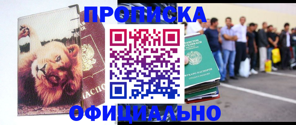 прописка регистрация в Лангепасе